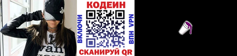 Кодеин Purple Drank  Купить закладки  Кедровый 